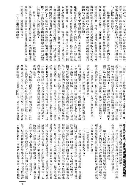 【长城】三卷七期 - 潘文安长城书局.pdf