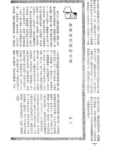 【长城】三卷七期 - 潘文安长城书局.pdf