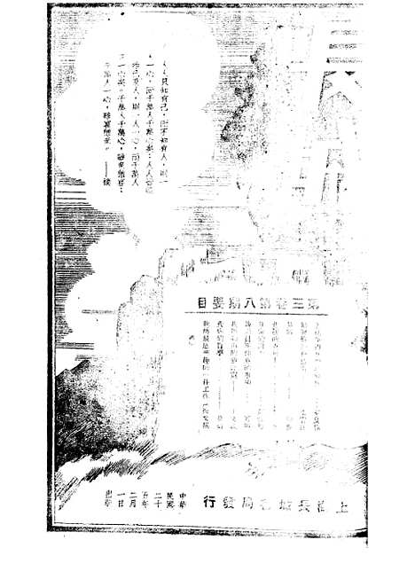 【长城】三卷八期 - 潘文安长城书局.pdf