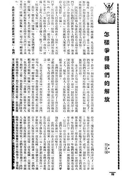 【长城】三卷八期 - 潘文安长城书局.pdf