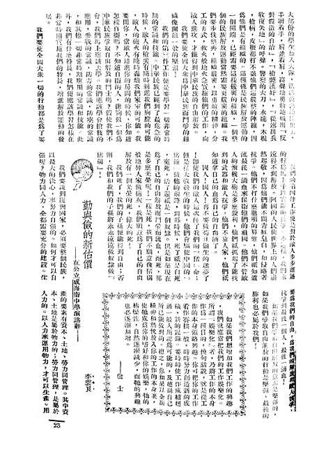 【长城】三卷八期 - 潘文安长城书局.pdf