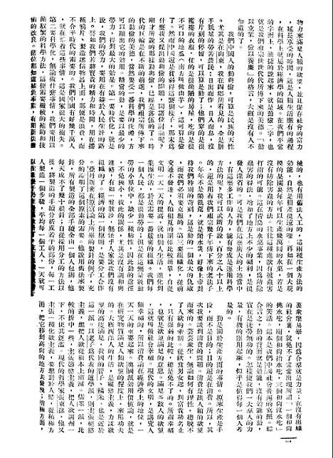 【长城】三卷八期 - 潘文安长城书局.pdf