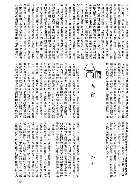 【长城】三卷八期 - 潘文安长城书局.pdf