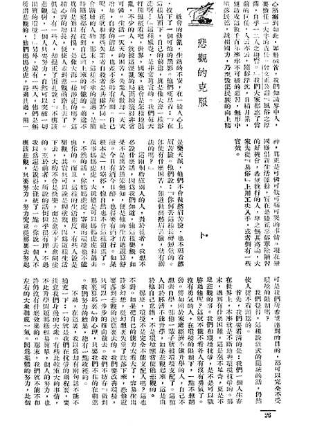 【长城】三卷八期 - 潘文安长城书局.pdf