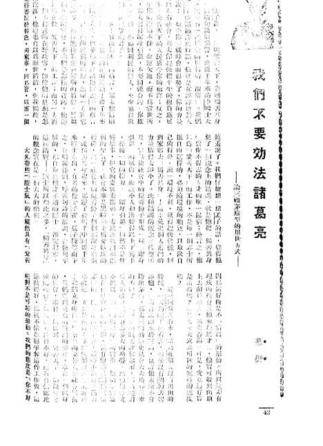 【长城】三卷九期 - 潘文安长城书局.pdf