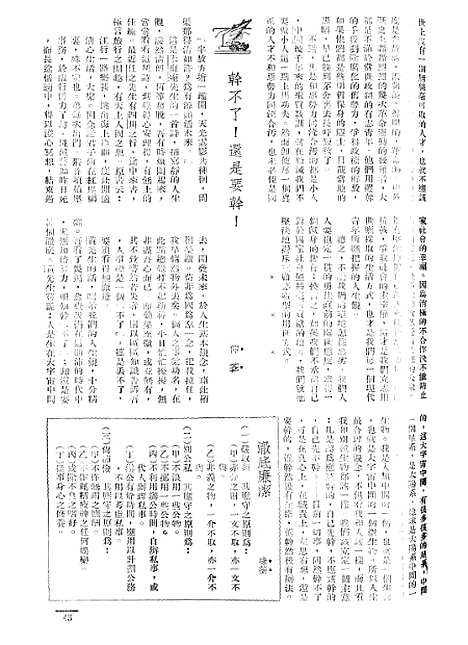 【长城】三卷九期 - 潘文安长城书局.pdf