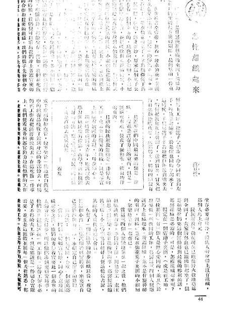 【长城】三卷九期 - 潘文安长城书局.pdf