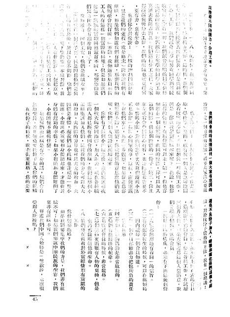 【长城】三卷九期 - 潘文安长城书局.pdf