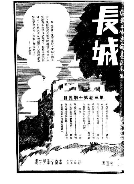 【长城】三卷十期 - 潘文安长城书局.pdf