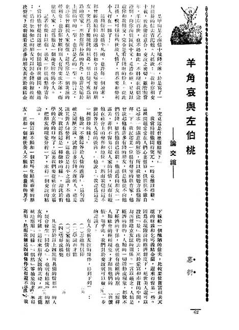 【长城】三卷十期 - 潘文安长城书局.pdf