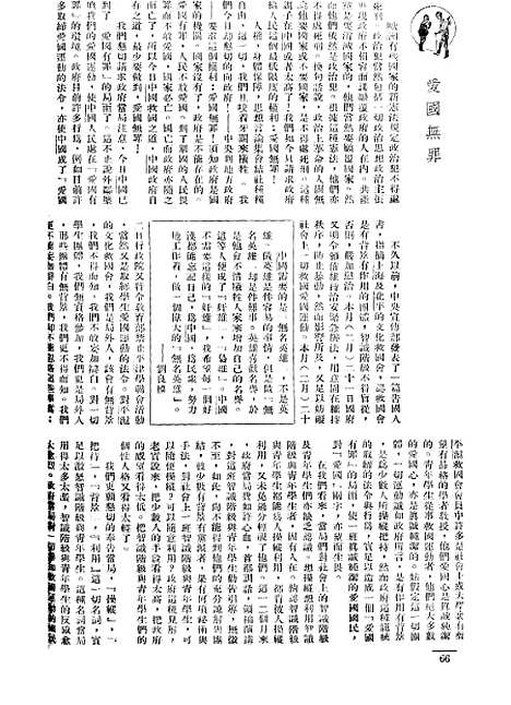 【长城】三卷十期 - 潘文安长城书局.pdf