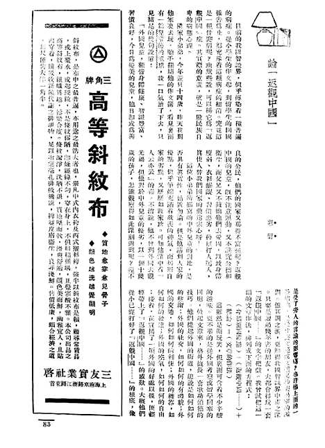 【长城】三卷十一期 - 潘文安长城书局.pdf