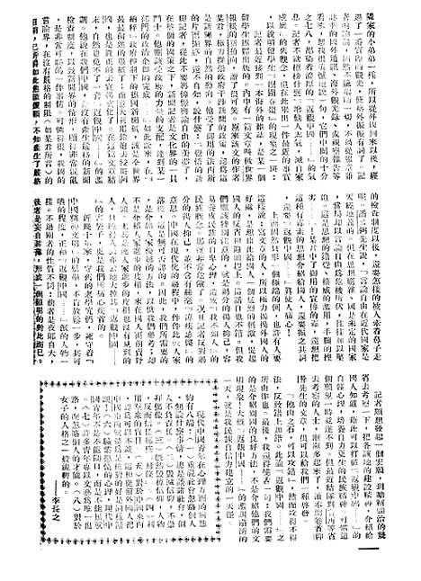 【长城】三卷十一期 - 潘文安长城书局.pdf