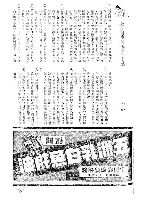 【长城】三卷十一期 - 潘文安长城书局.pdf