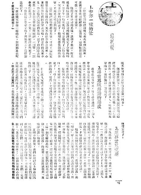 【长城】三卷十一期 - 潘文安长城书局.pdf