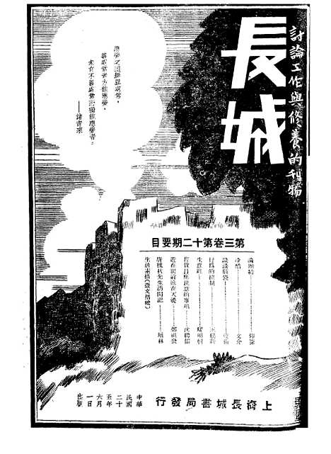 【长城】三卷十二期 - 潘文安长城书局.pdf