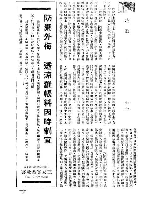 【长城】三卷十二期 - 潘文安长城书局.pdf