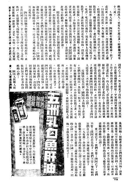 【长城】三卷十二期 - 潘文安长城书局.pdf