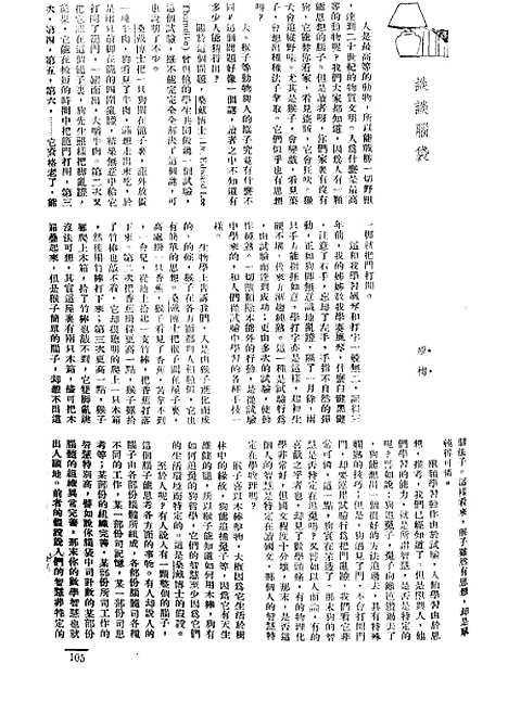 【长城】三卷十二期 - 潘文安长城书局.pdf