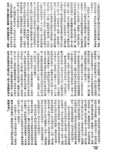 【长城】三卷十二期 - 潘文安长城书局.pdf