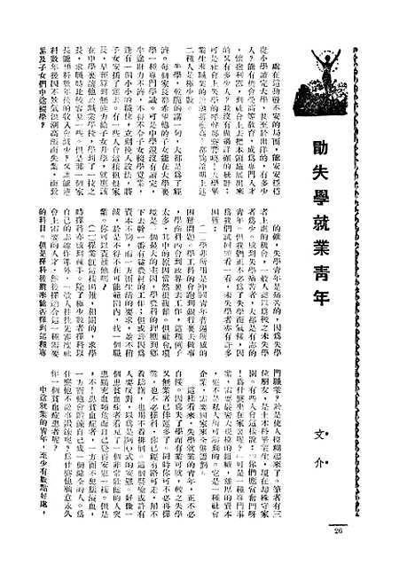 【长城】四卷二期 - 潘文安长城书局.pdf