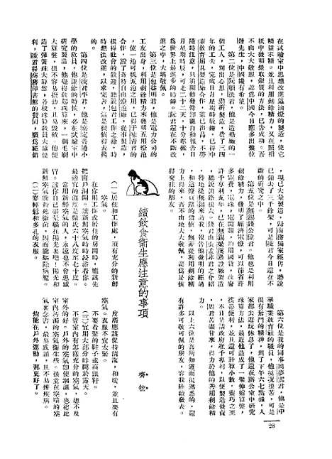 【长城】四卷二期 - 潘文安长城书局.pdf