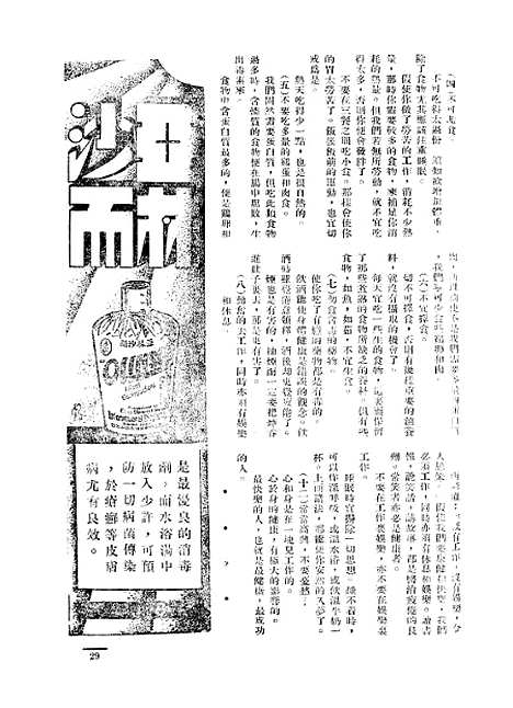 【长城】四卷二期 - 潘文安长城书局.pdf