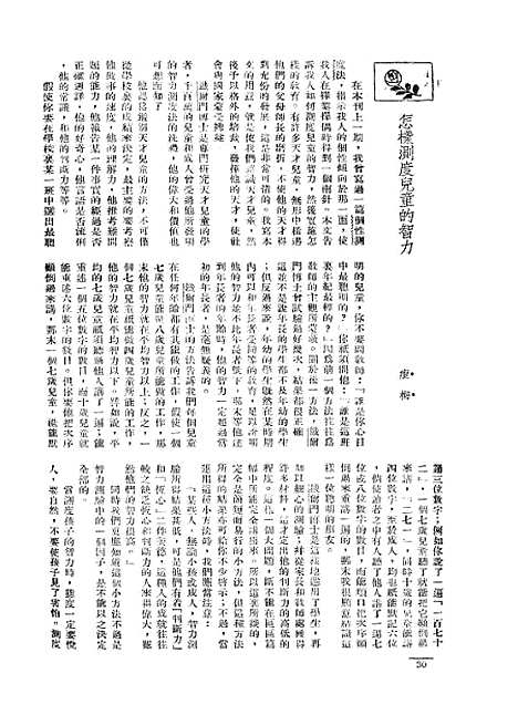 【长城】四卷二期 - 潘文安长城书局.pdf