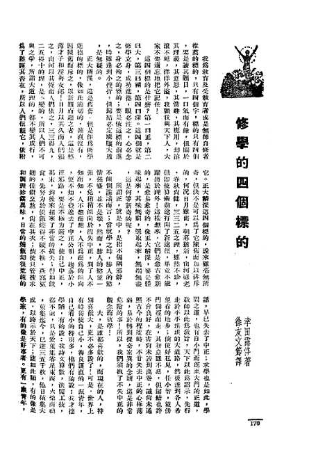 【长城】四卷八期 - 潘文安长城书局.pdf