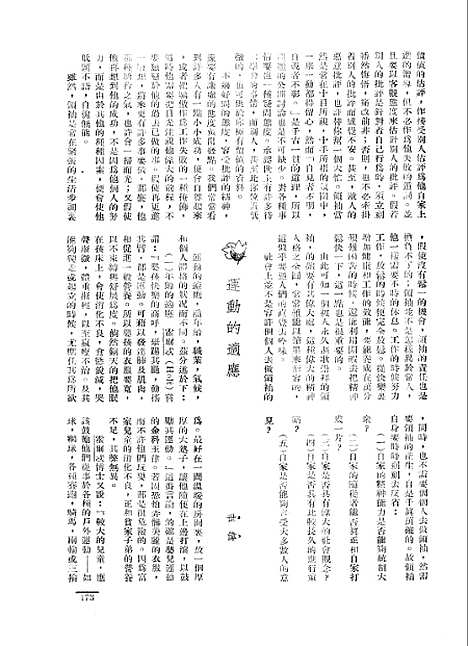 【长城】四卷八期 - 潘文安长城书局.pdf