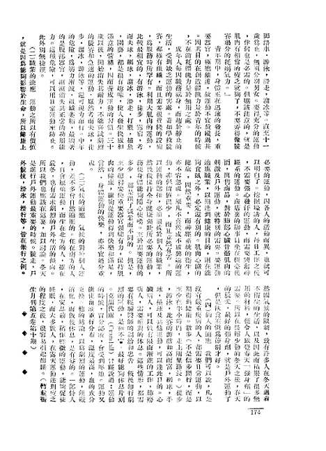 【长城】四卷八期 - 潘文安长城书局.pdf