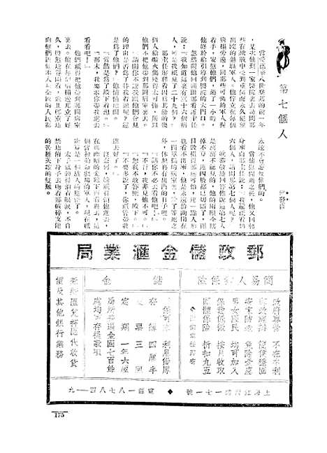 【长城】四卷八期 - 潘文安长城书局.pdf