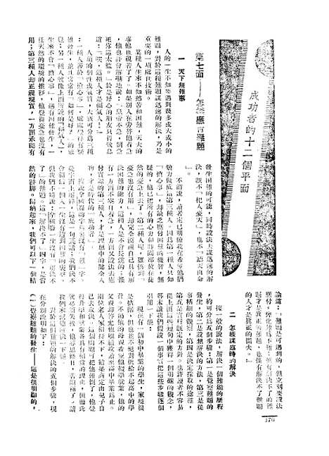 【长城】四卷八期 - 潘文安长城书局.pdf