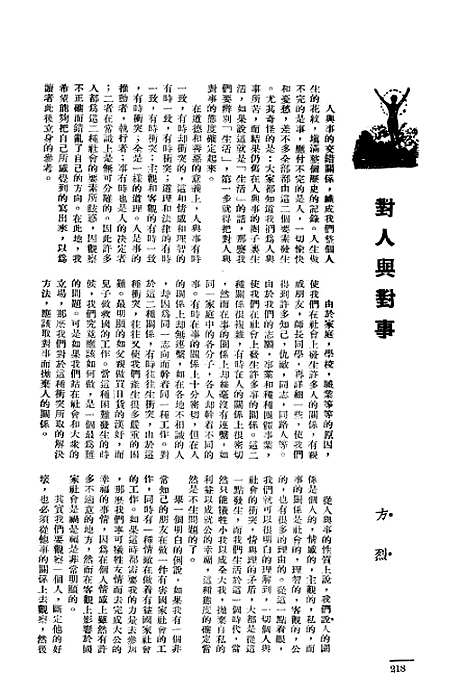 【长城】四卷十期 - 潘文安长城书局.pdf