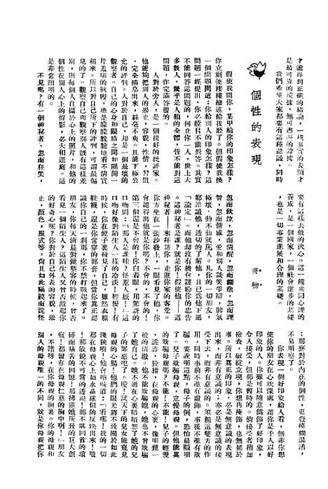 【长城】四卷十期 - 潘文安长城书局.pdf