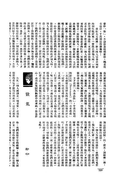 【长城】四卷十期 - 潘文安长城书局.pdf