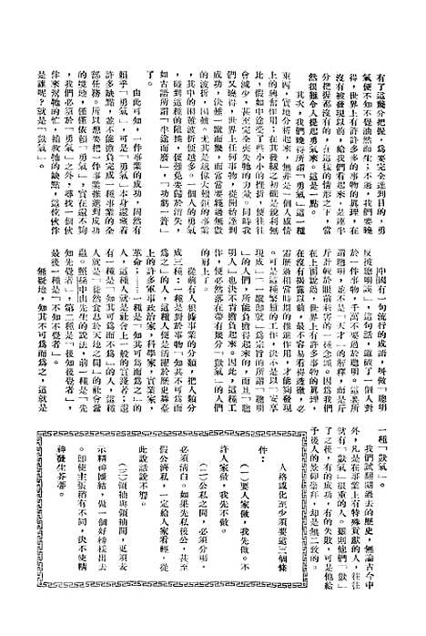 【长城】四卷十期 - 潘文安长城书局.pdf