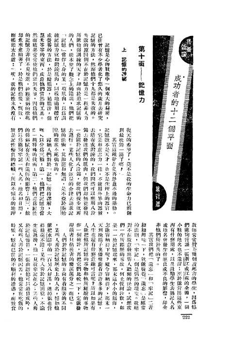 【长城】四卷十期 - 潘文安长城书局.pdf