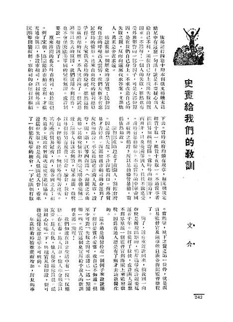 【长城】四卷十一期 - 潘文安长城书局.pdf