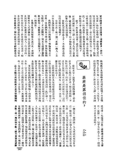 【长城】四卷十一期 - 潘文安长城书局.pdf