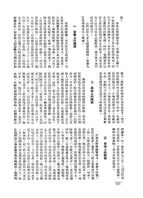 【长城】四卷十一期 - 潘文安长城书局.pdf