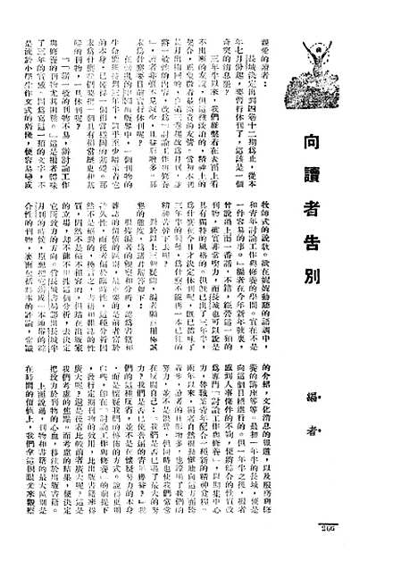 【长城】四卷十二期 - 潘文安长城书局.pdf