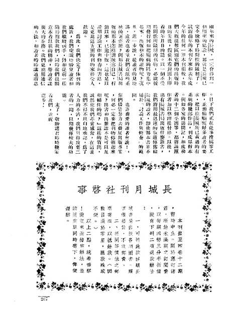 【长城】四卷十二期 - 潘文安长城书局.pdf