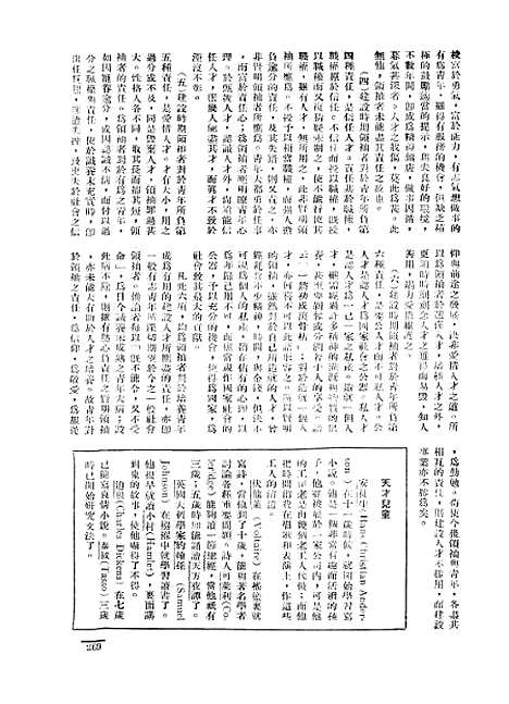 【长城】四卷十二期 - 潘文安长城书局.pdf