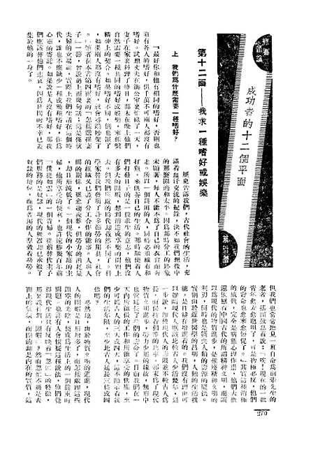 【长城】四卷十二期 - 潘文安长城书局.pdf