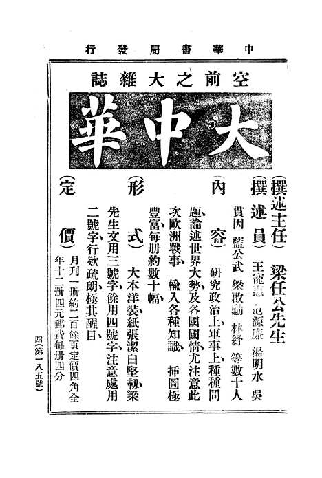 【中华教育界】一 - 中华教育界社中华书局.pdf