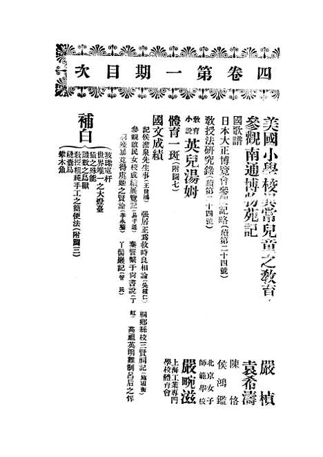 【中华教育界】一 - 中华教育界社中华书局.pdf