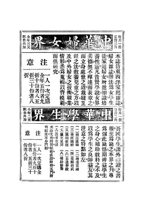 【中华教育界】一 - 中华教育界社中华书局.pdf