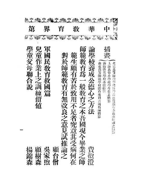 【中华教育界】二 - 中华教育界社中华书局.pdf