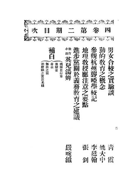 【中华教育界】二 - 中华教育界社中华书局.pdf